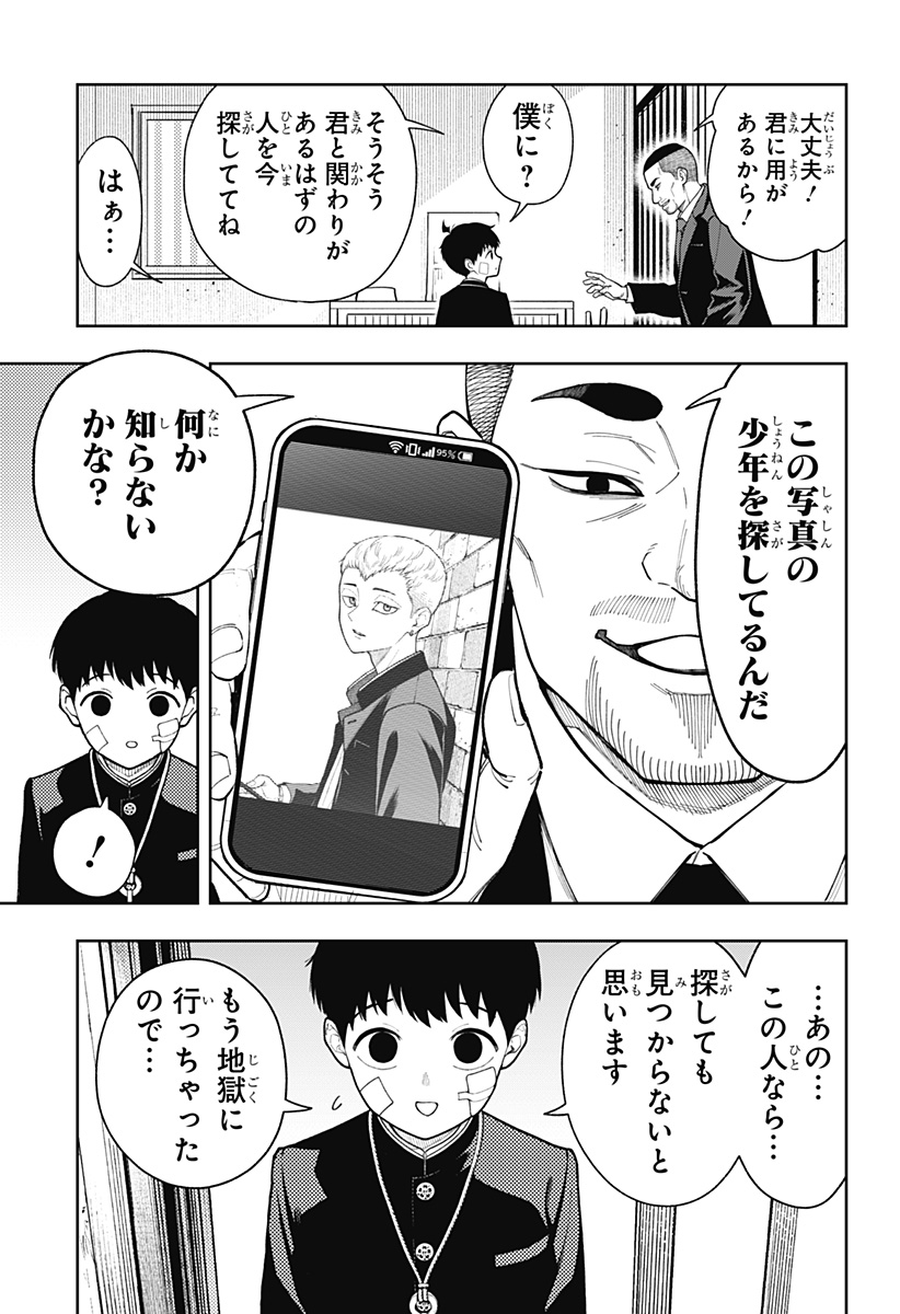 アスラの沙汰 Chap 22 - Next Chap 23