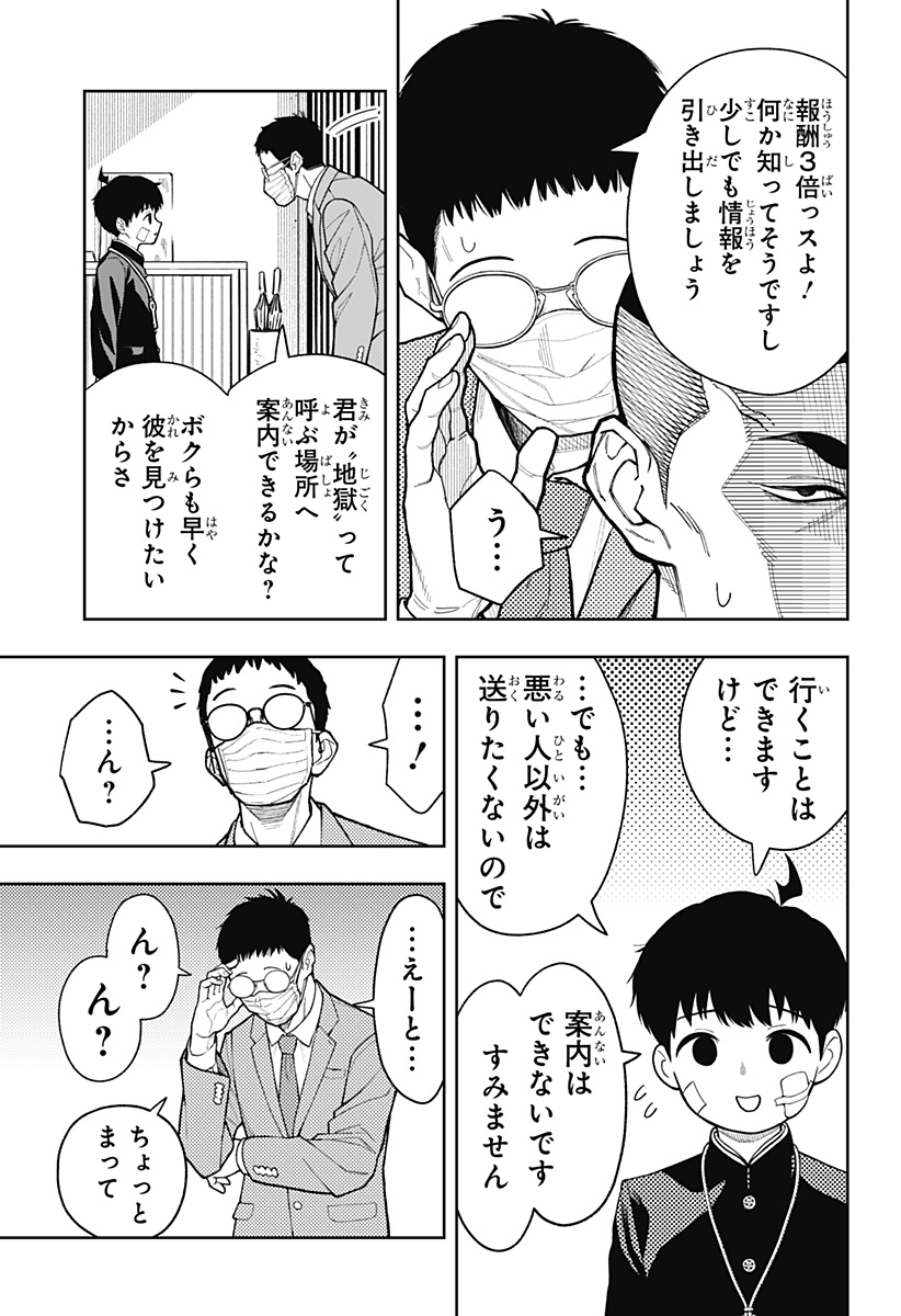 アスラの沙汰 Chap 22 - Next Chap 23