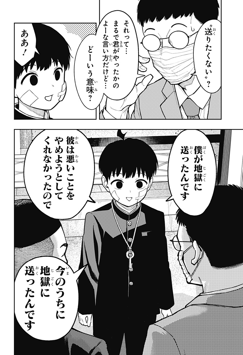 アスラの沙汰 Chap 22 - Next Chap 23