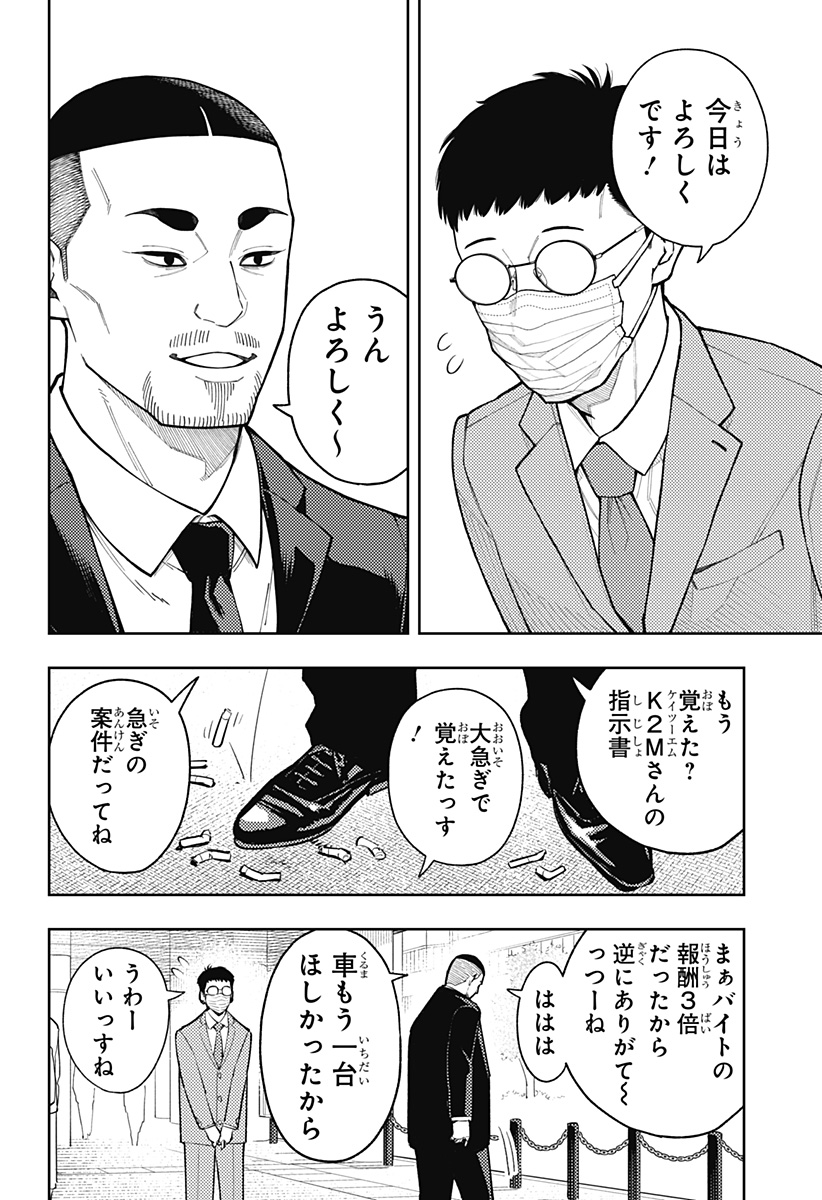 アスラの沙汰 Chap 22 - Next Chap 23