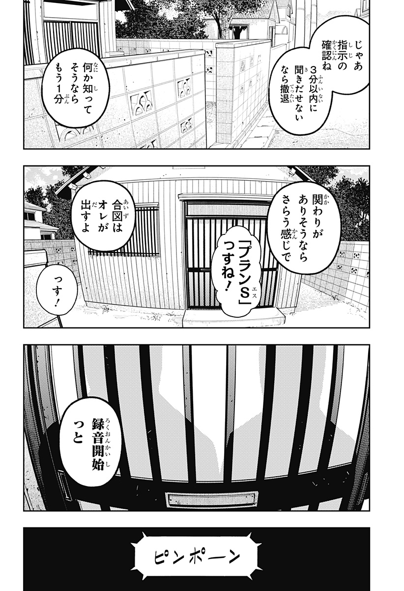 アスラの沙汰 Chap 22 - Next Chap 23