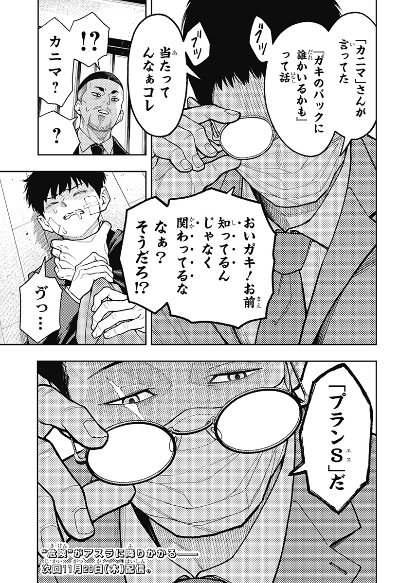 アスラの沙汰 Chap 22 - Next Chap 23