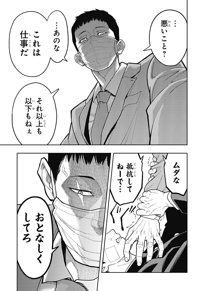 アスラの沙汰 Chap 23 - Next Chap 24