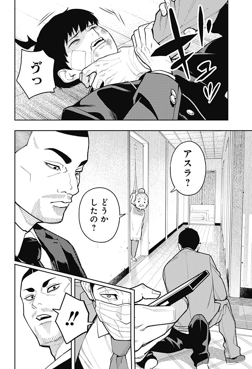 アスラの沙汰 Chap 23 - Next Chap 24
