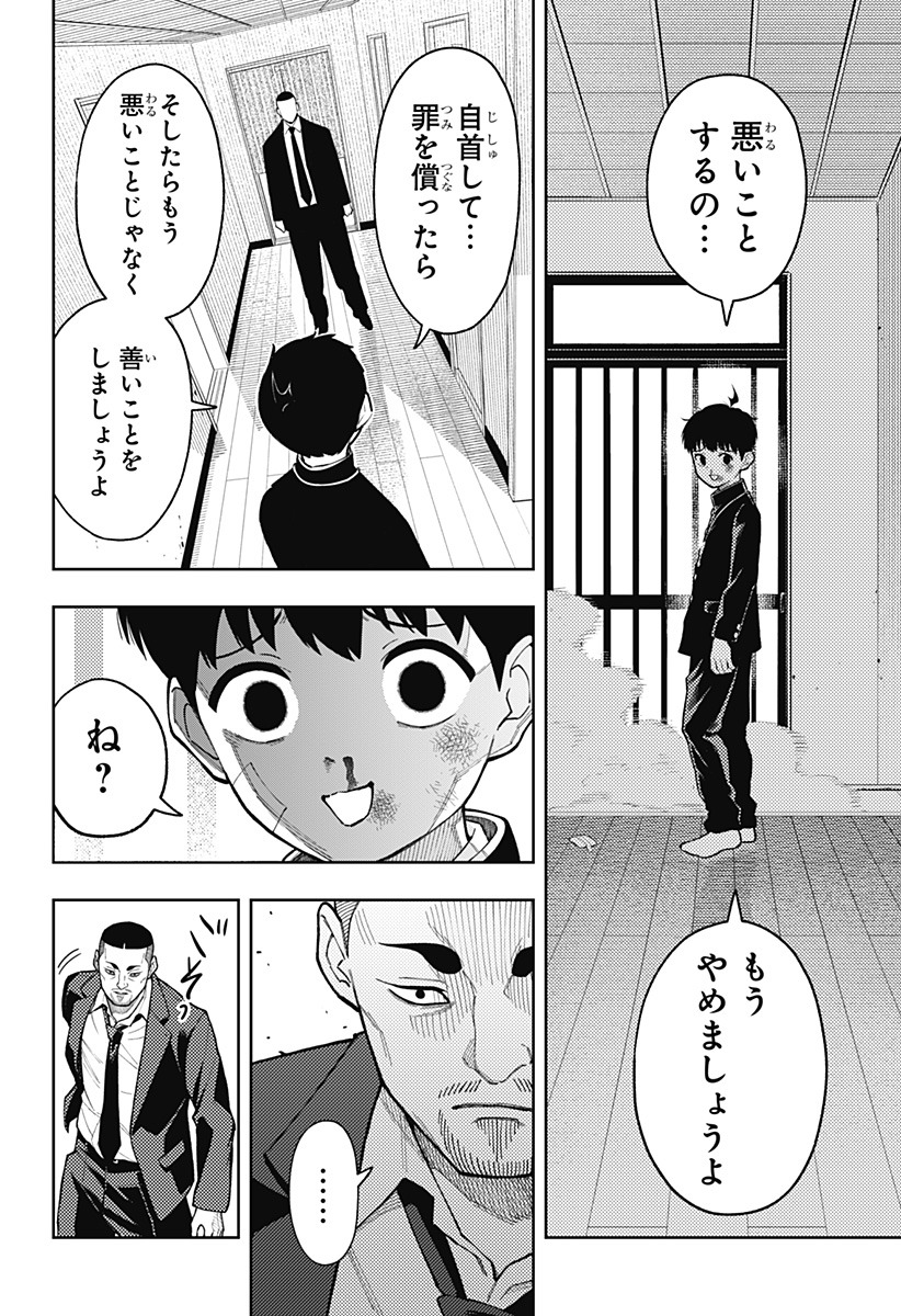 アスラの沙汰 Chap 23 - Next Chap 24