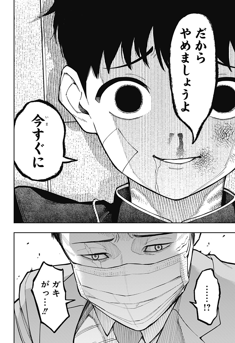 アスラの沙汰 Chap 23 - Next Chap 24