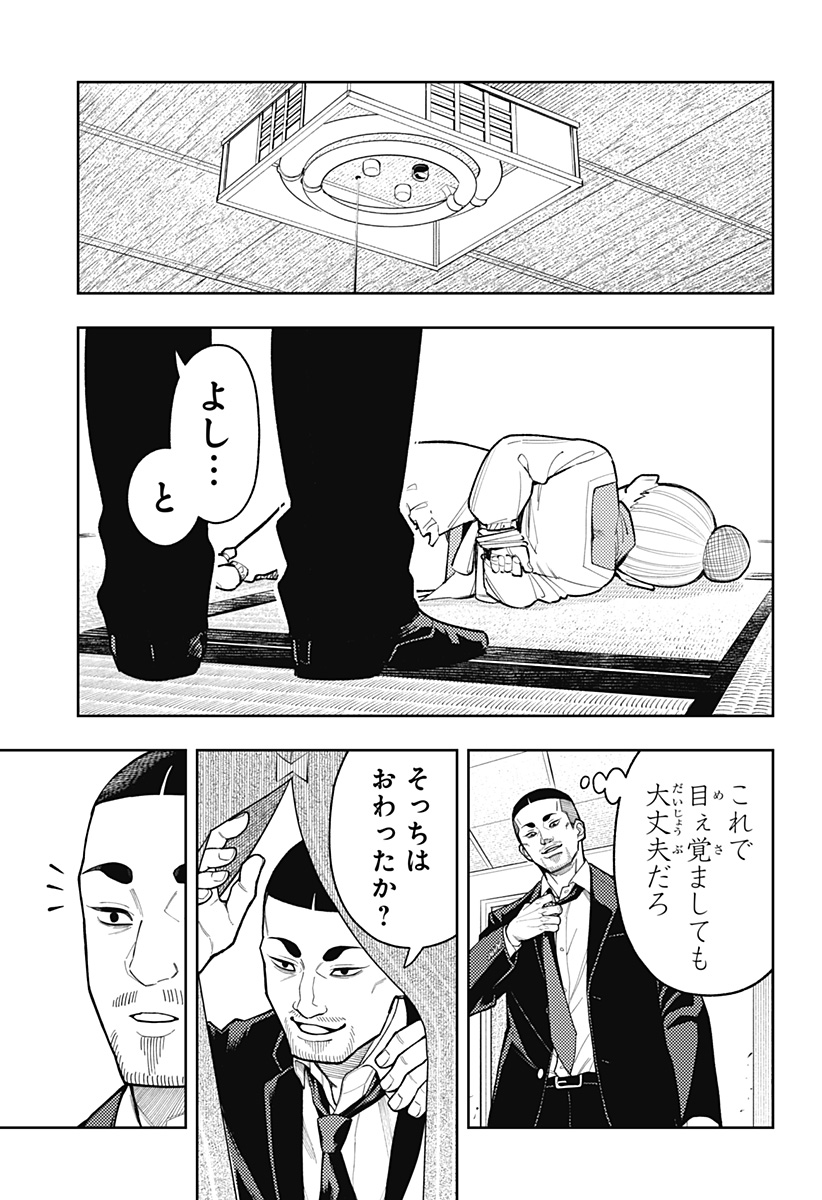 アスラの沙汰 Chap 23 - Next Chap 24