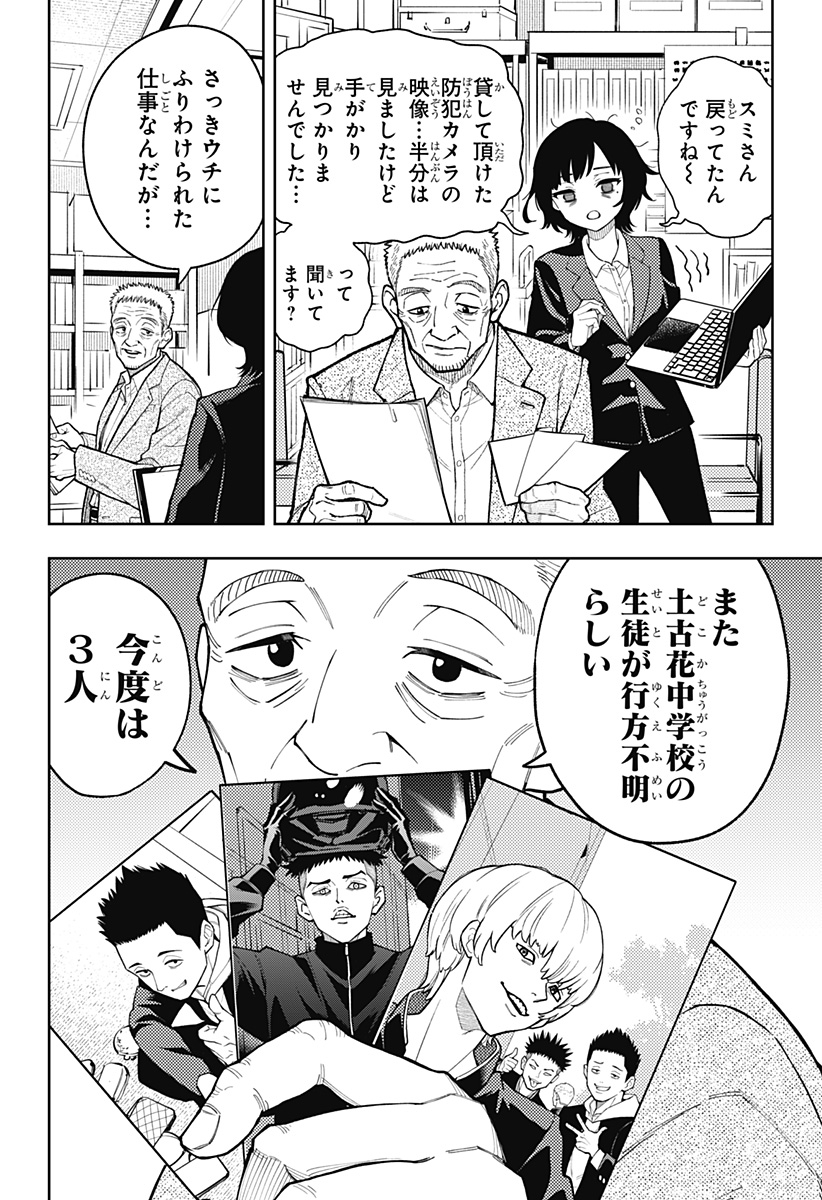 アスラの沙汰 Chap 23 - Next Chap 24