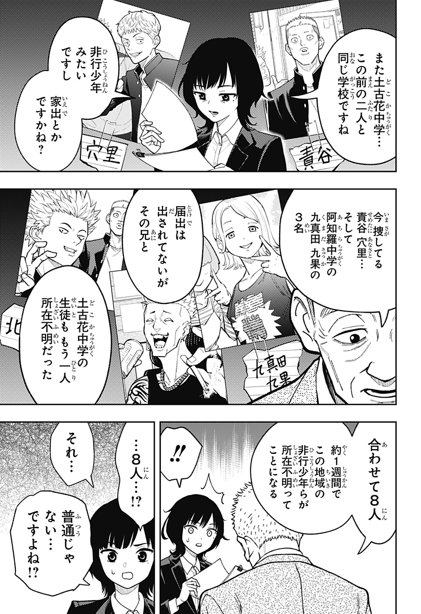 アスラの沙汰 Chap 23 - Next Chap 24