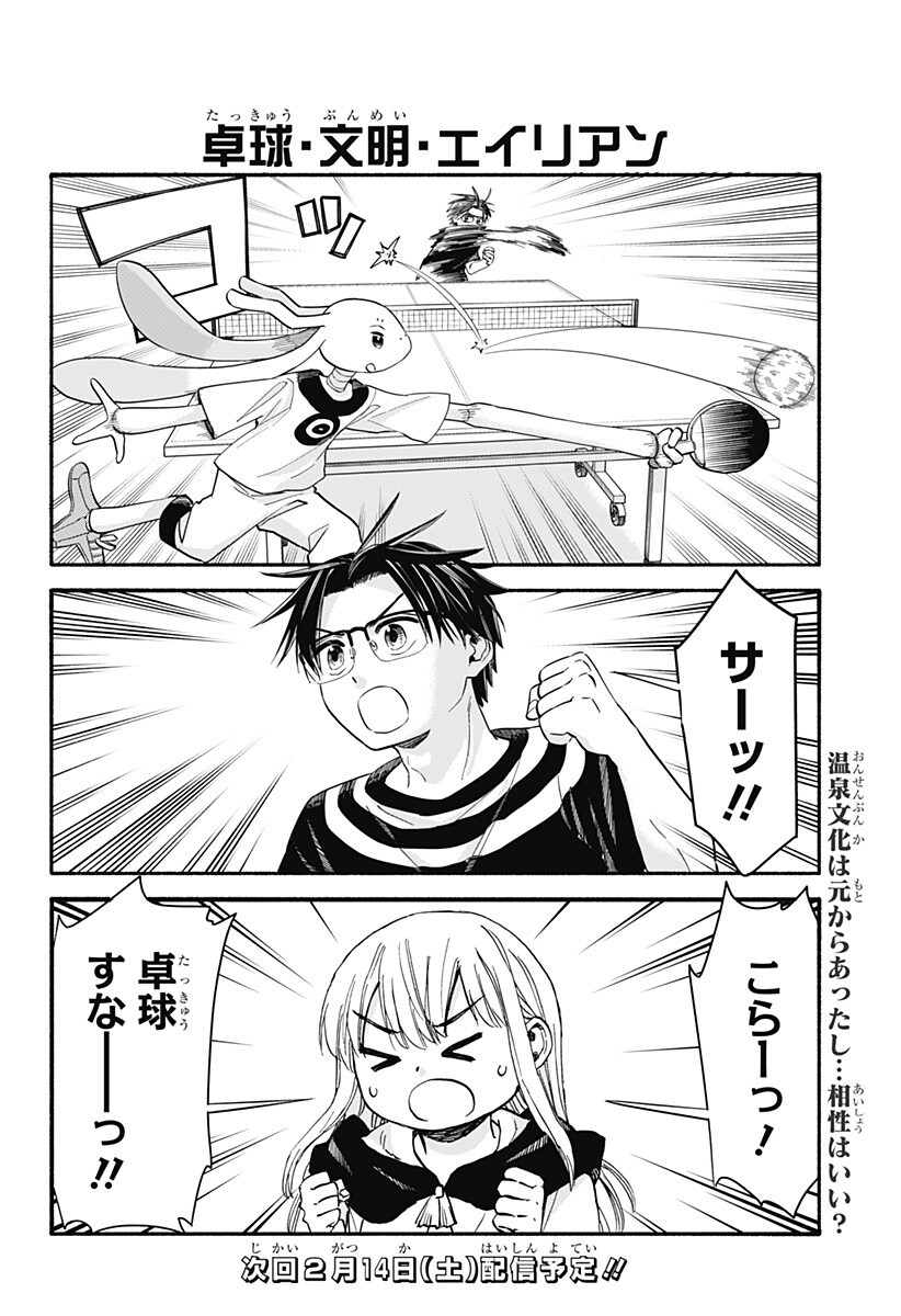 ,野球・文明・エイリアン Chap 32.5 - Next Chap 33.5