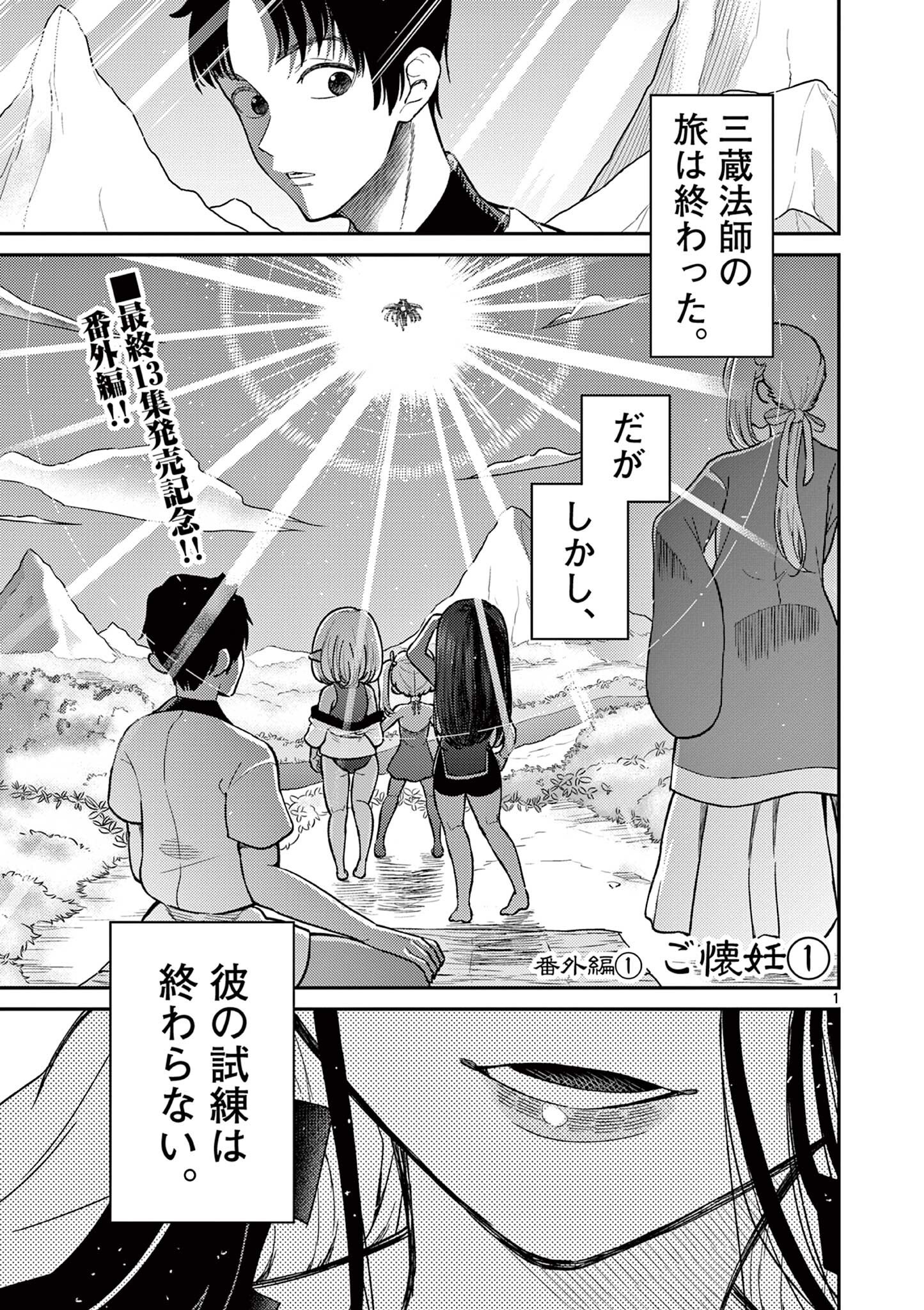 Bonnou Saiyuuki Chap 72.5 - Next Chap 73.5