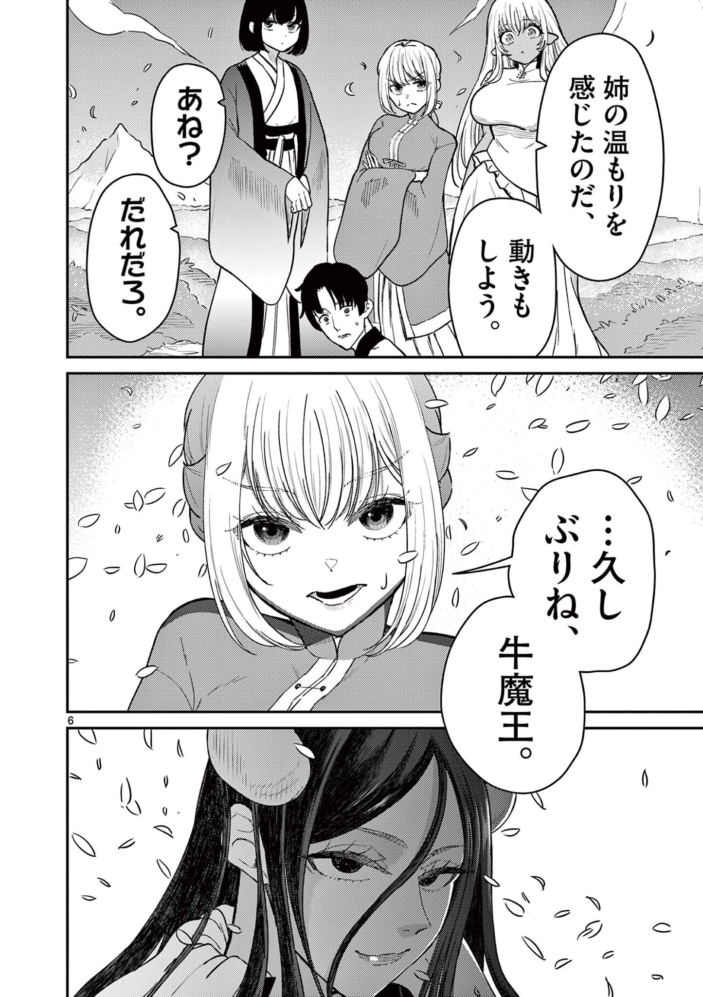 Bonnou Saiyuuki Chap 72.5 - Next Chap 73.5