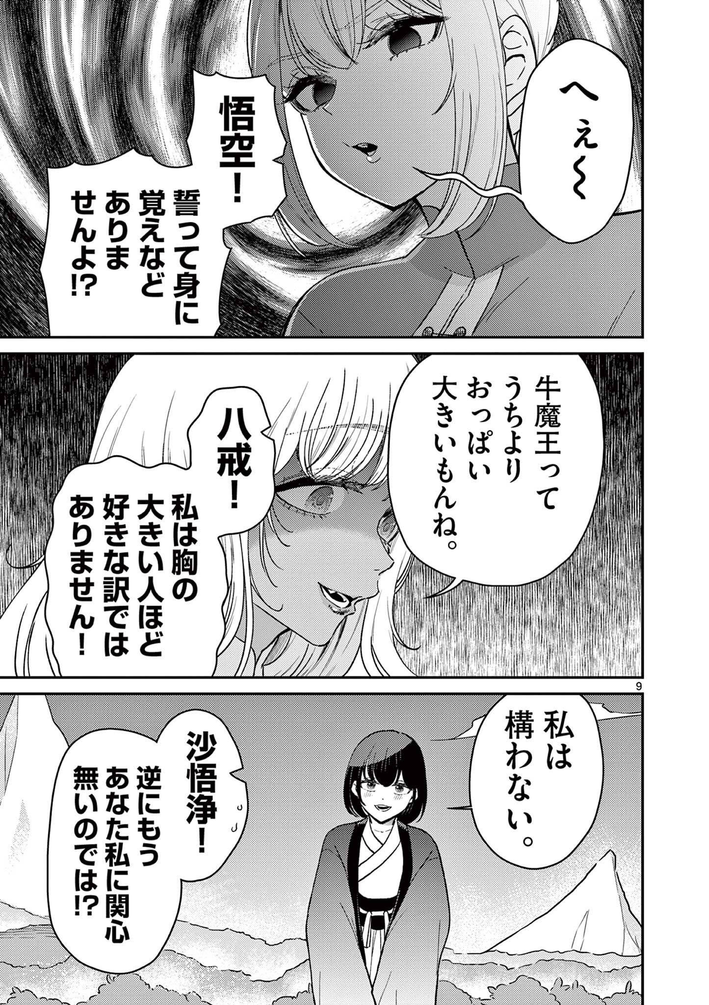 Bonnou Saiyuuki Chap 72.5 - Next Chap 73.5