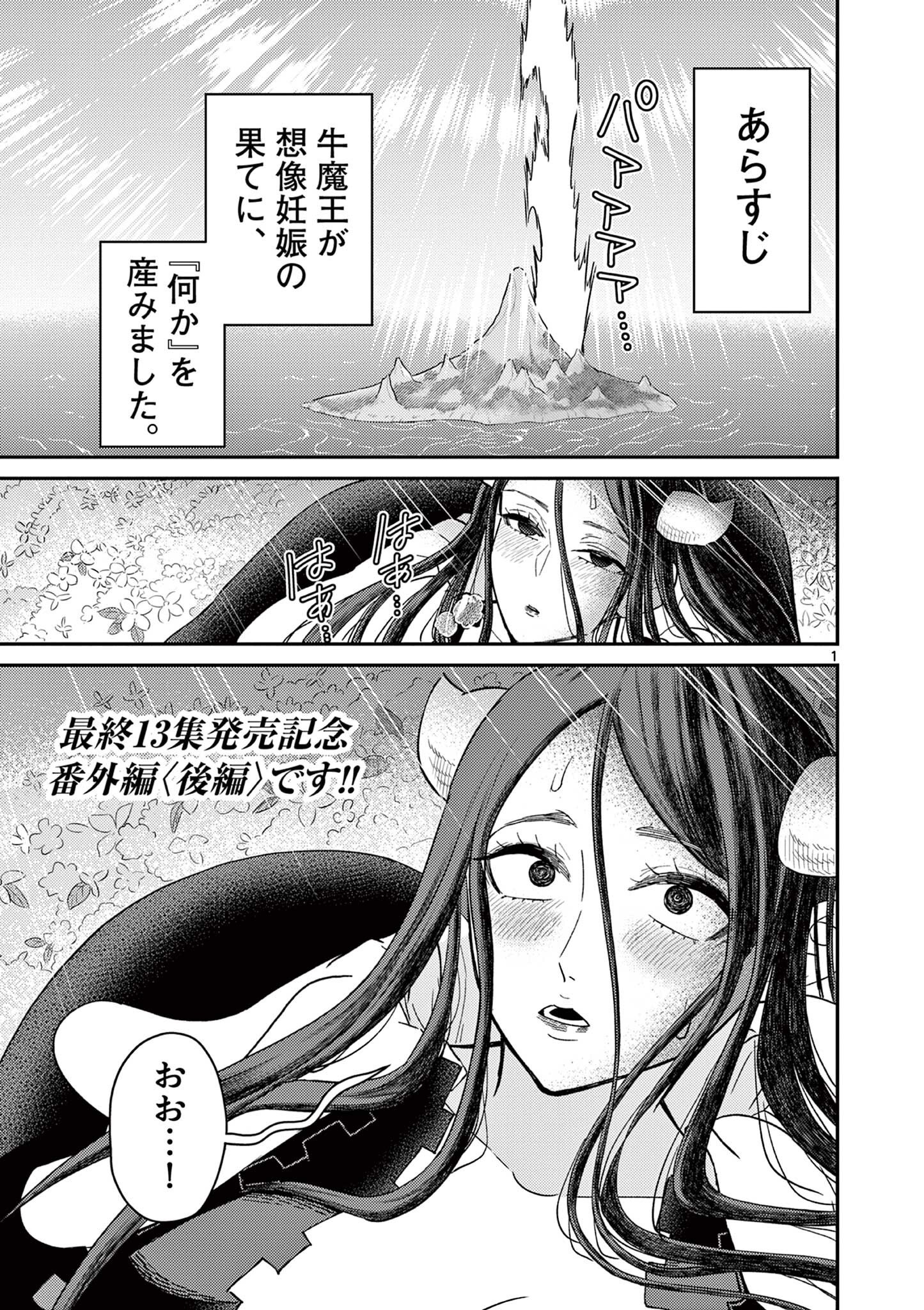 Bonnou Saiyuuki Chap 72.6 - Next Chap 73.6