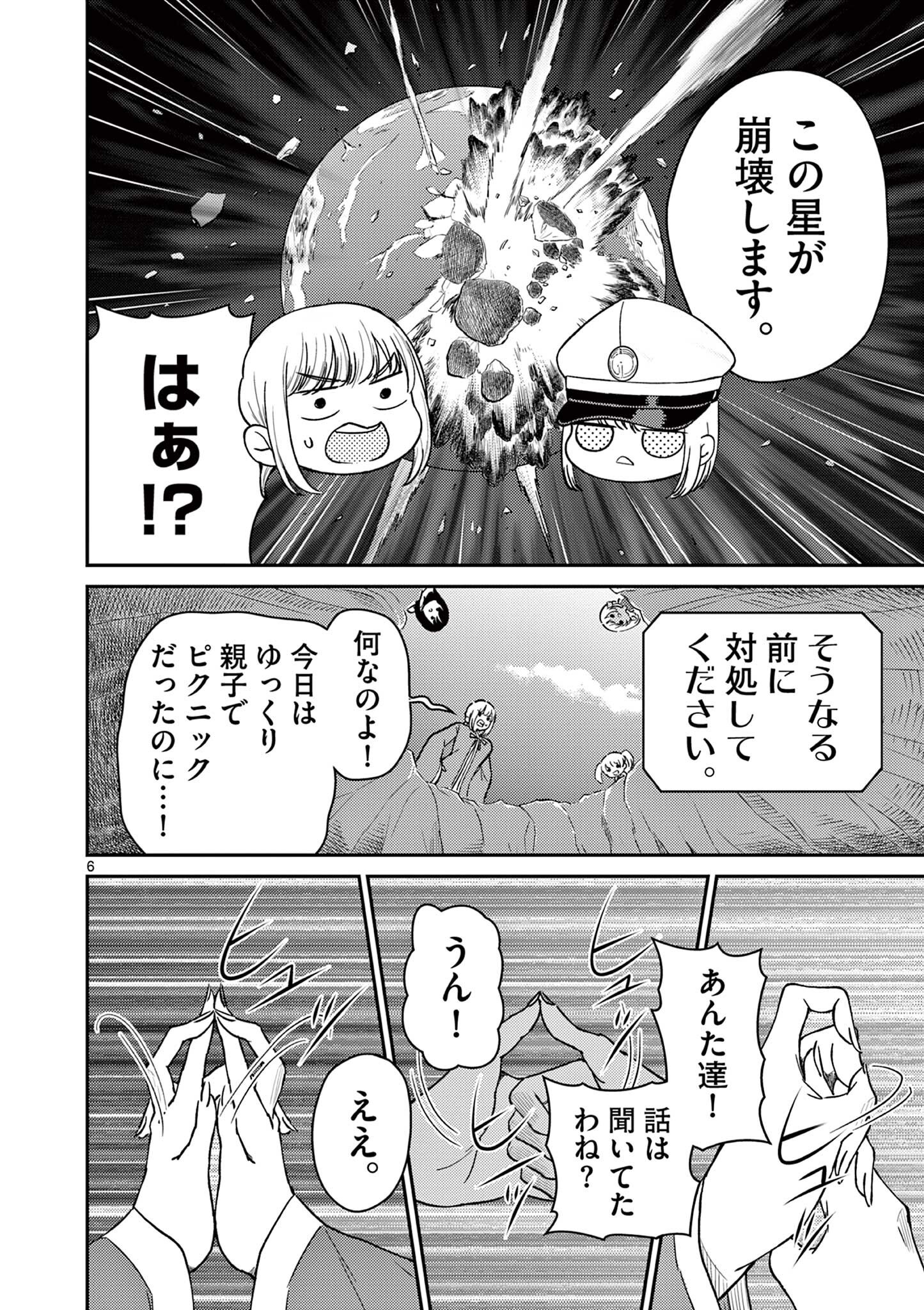 Bonnou Saiyuuki Chap 72.6 - Next Chap 73.6