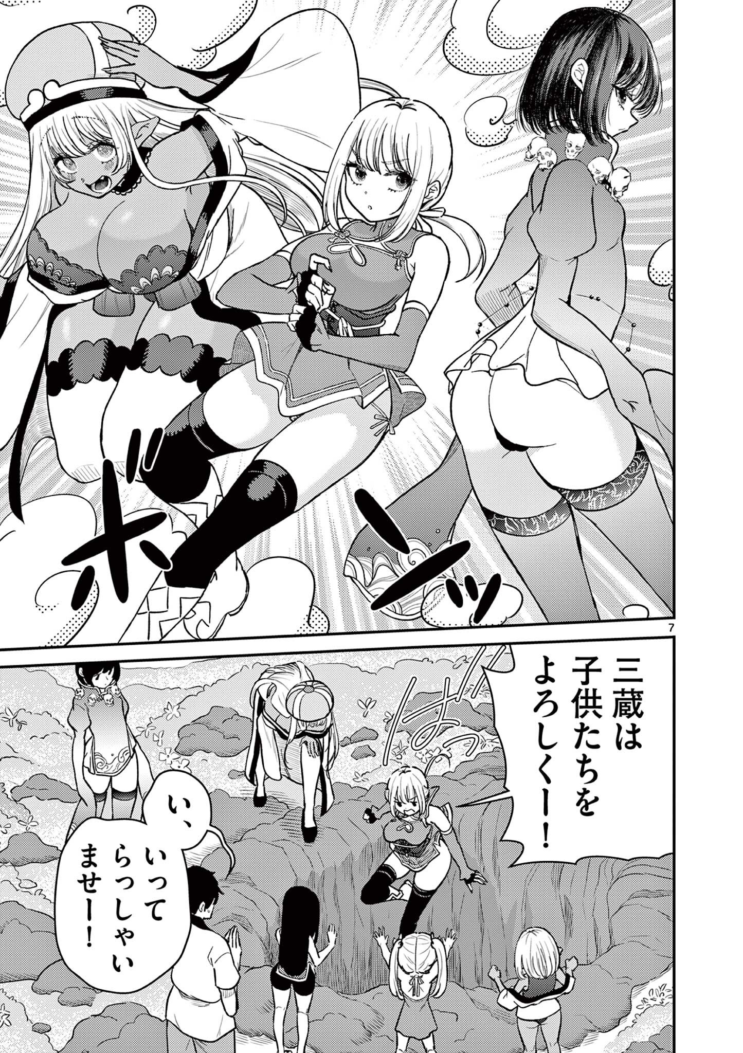 Bonnou Saiyuuki Chap 72.6 - Next Chap 73.6