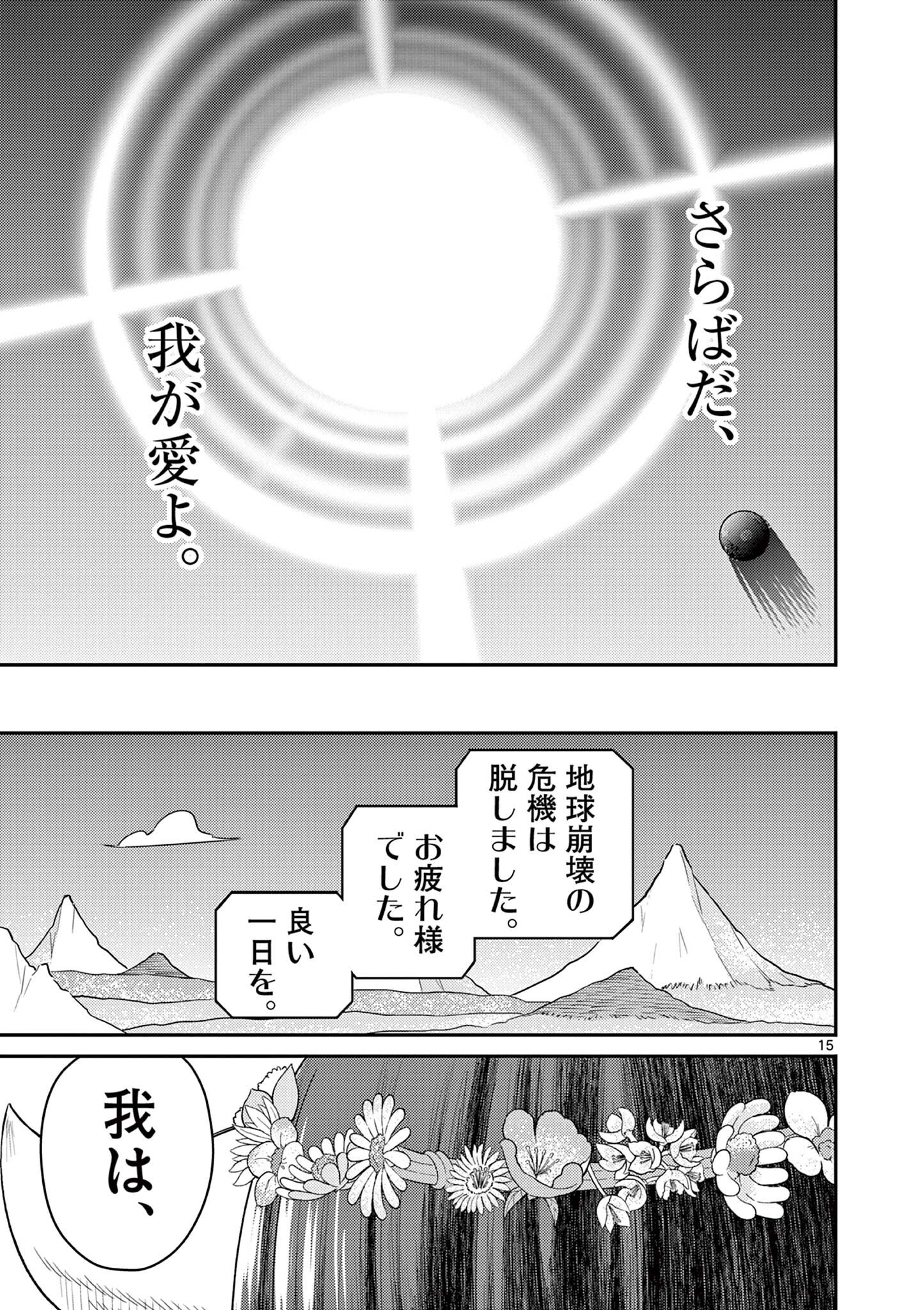 Bonnou Saiyuuki Chap 72.6 - Next Chap 73.6