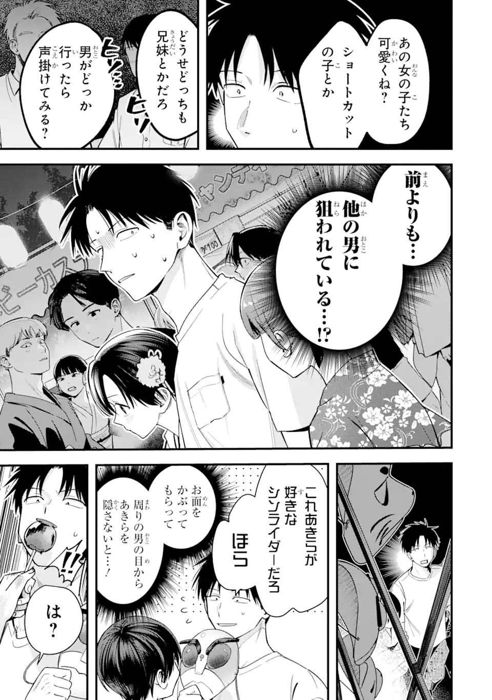 Boyish Kanojo ga Kawaisugiru Chap 39 - Next Chap 40