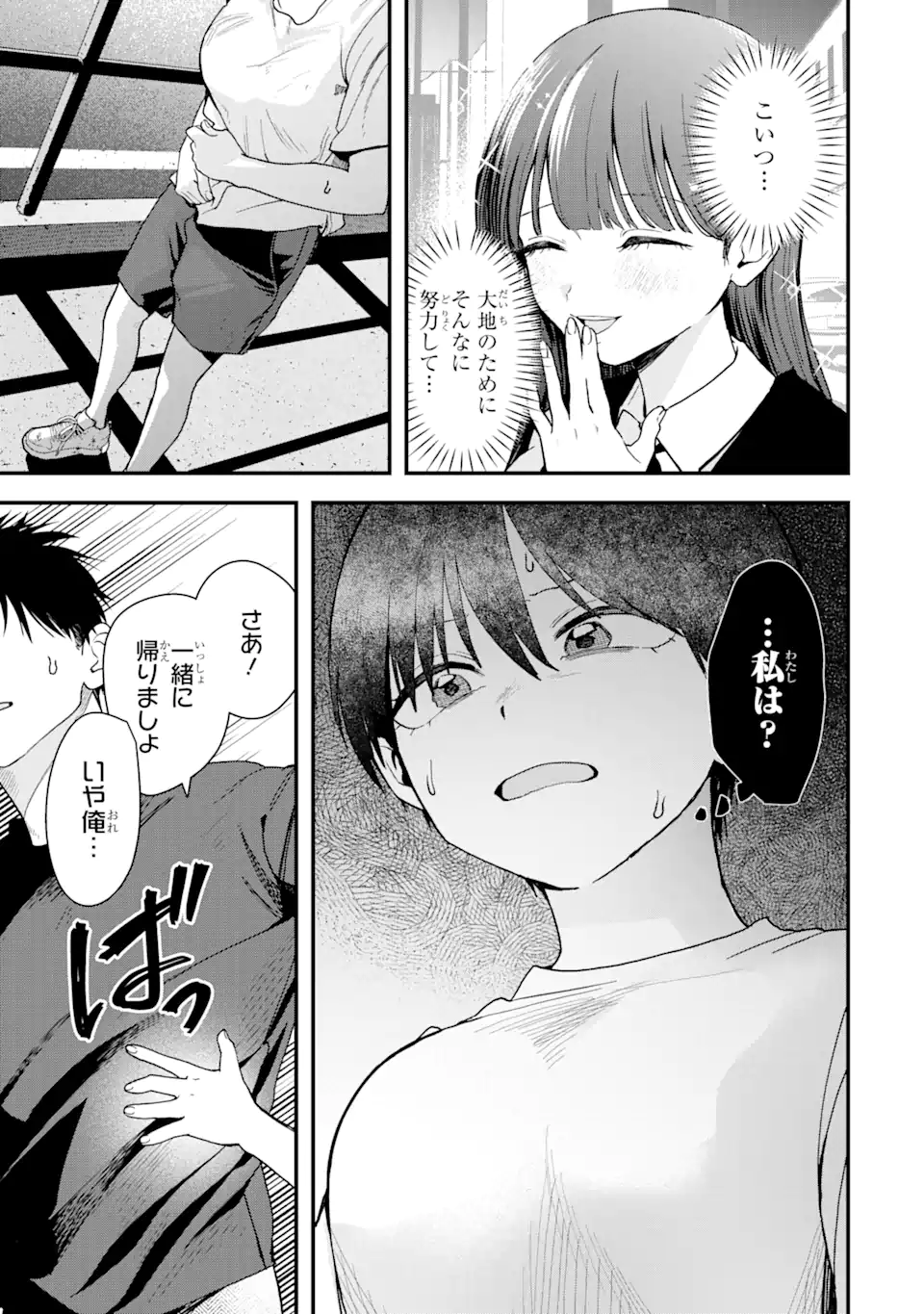 Boyish Kanojo ga Kawaisugiru Chap 35 - Next Chap 36