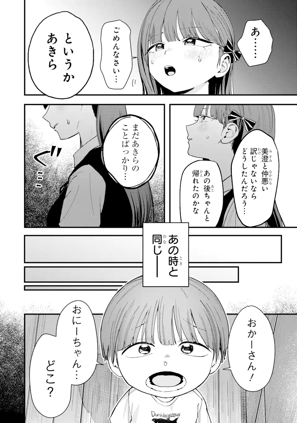 Boyish Kanojo ga Kawaisugiru Chap 36 - Next Chap 37