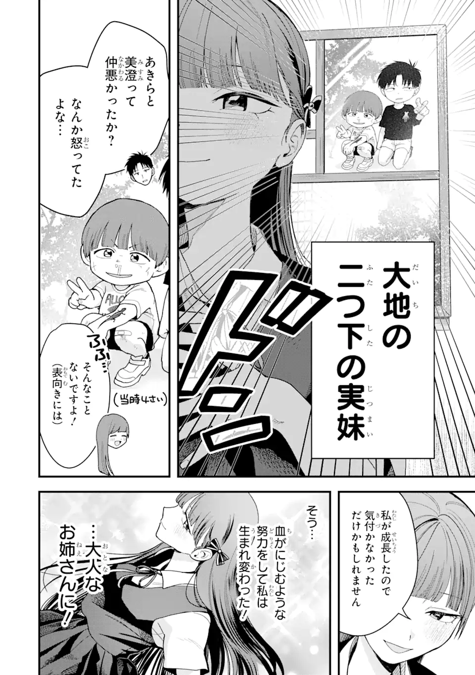 Boyish Kanojo ga Kawaisugiru Chap 36 - Next Chap 37