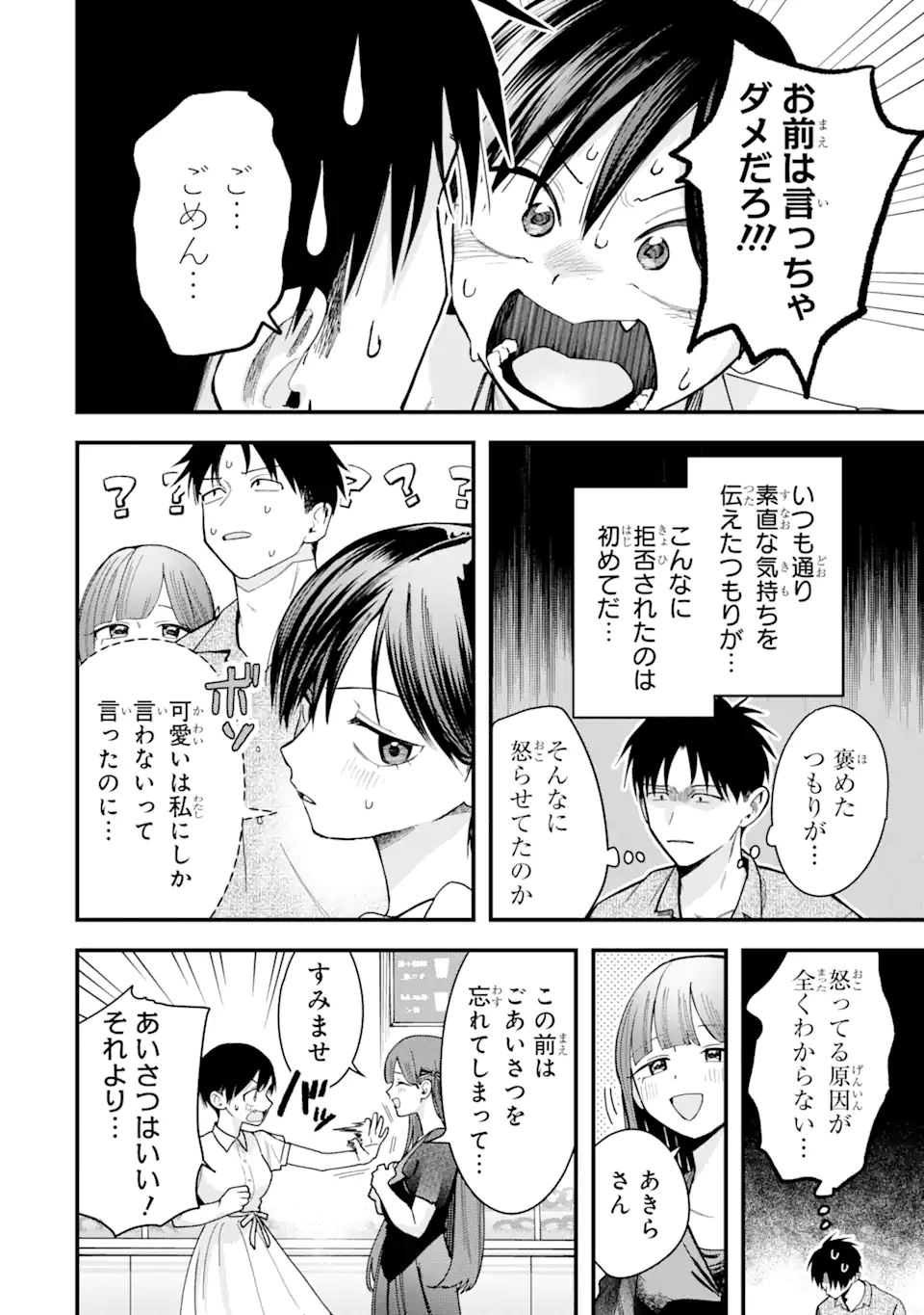 Boyish Kanojo ga Kawaisugiru Chap 37 - Next Chap 38