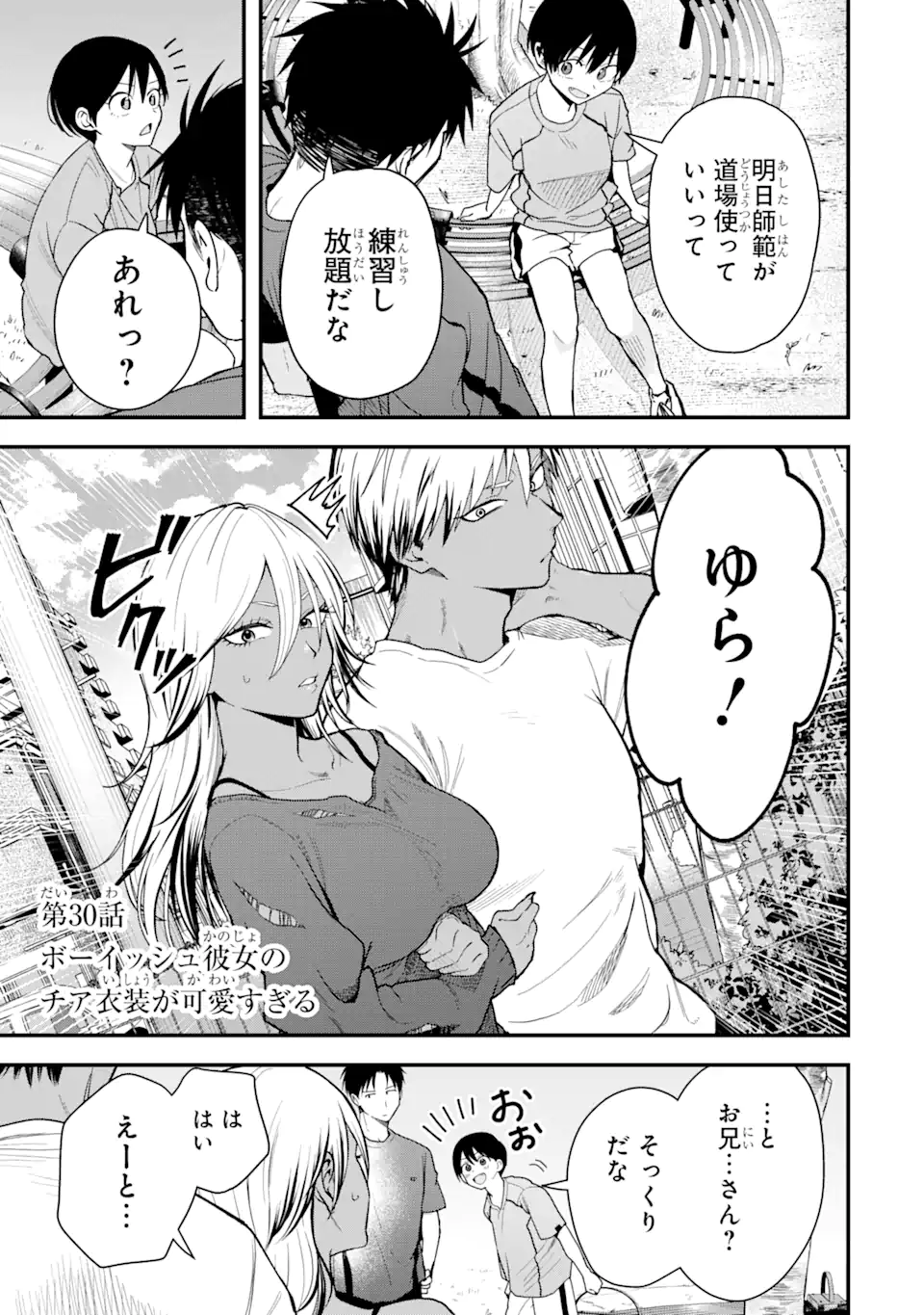 Boyish Kanojo ga Kawaisugiru Chap 30 - Next Chap 31