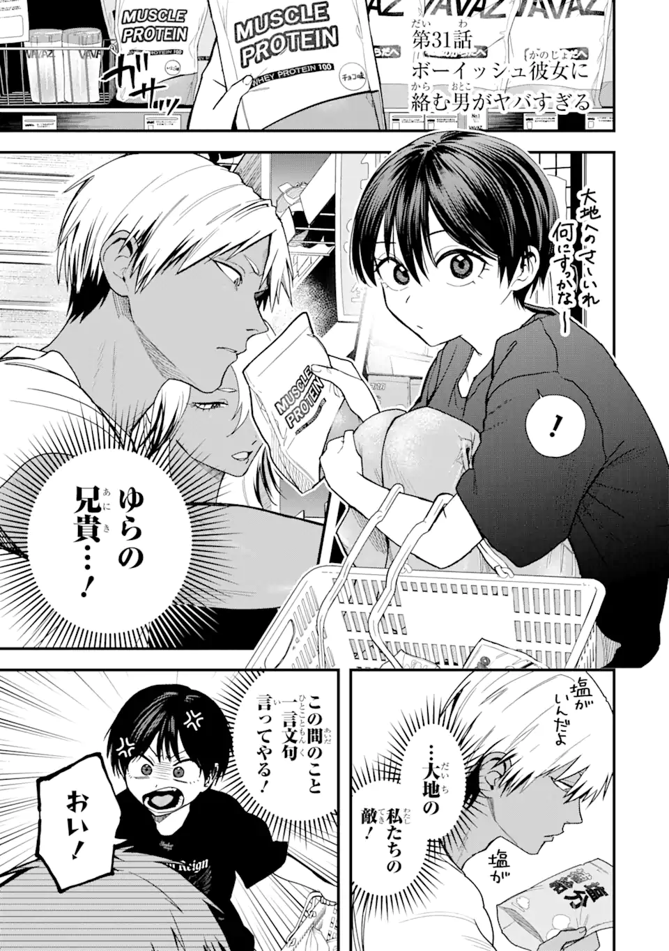 Boyish Kanojo ga Kawaisugiru Chap 31 - Next Chap 32