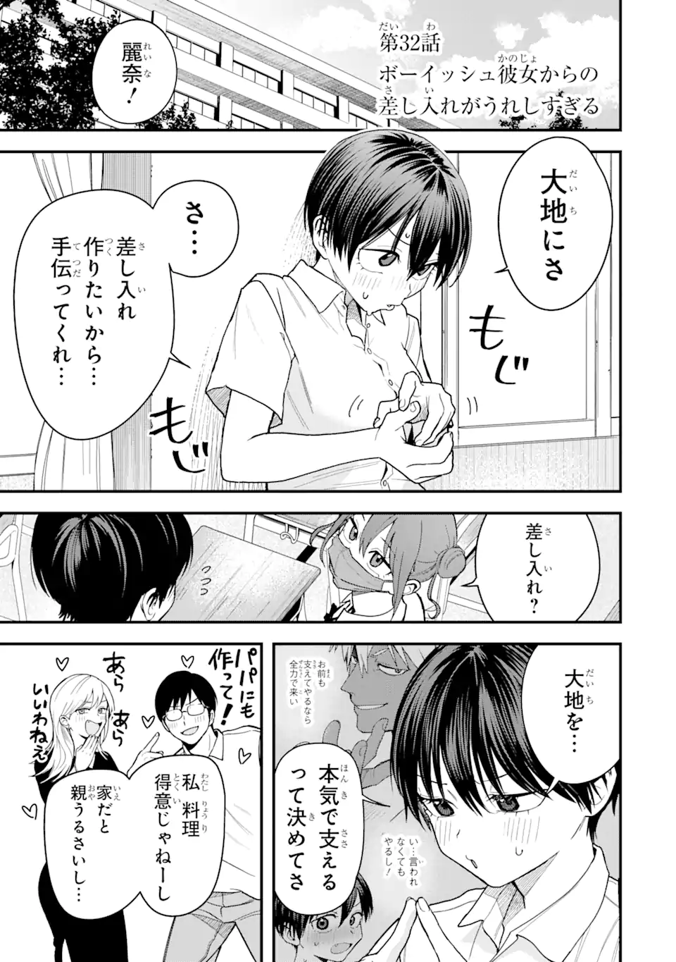 Boyish Kanojo ga Kawaisugiru Chap 32 - Next Chap 33