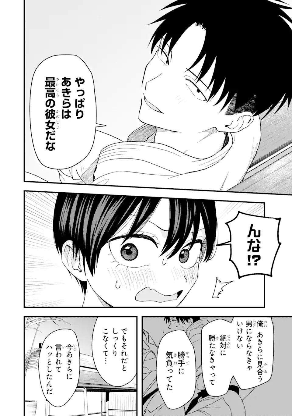 Boyish Kanojo ga Kawaisugiru Chap 33 - Next Chap 34