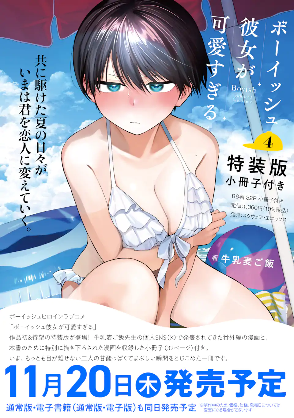 Boyish Kanojo ga Kawaisugiru Chap 33 - Next Chap 34