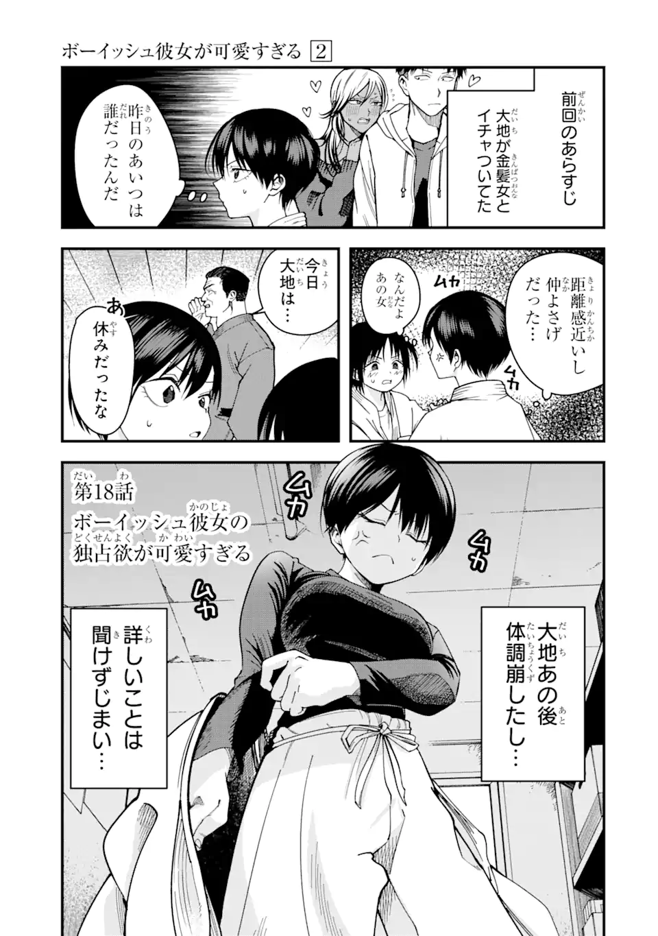 Boyish Kanojo ga Kawaisugiru Chap 18 - Next Chap 19