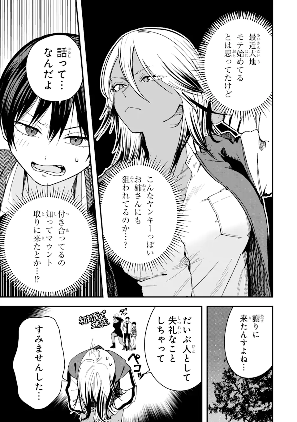 Boyish Kanojo ga Kawaisugiru Chap 18 - Next Chap 19