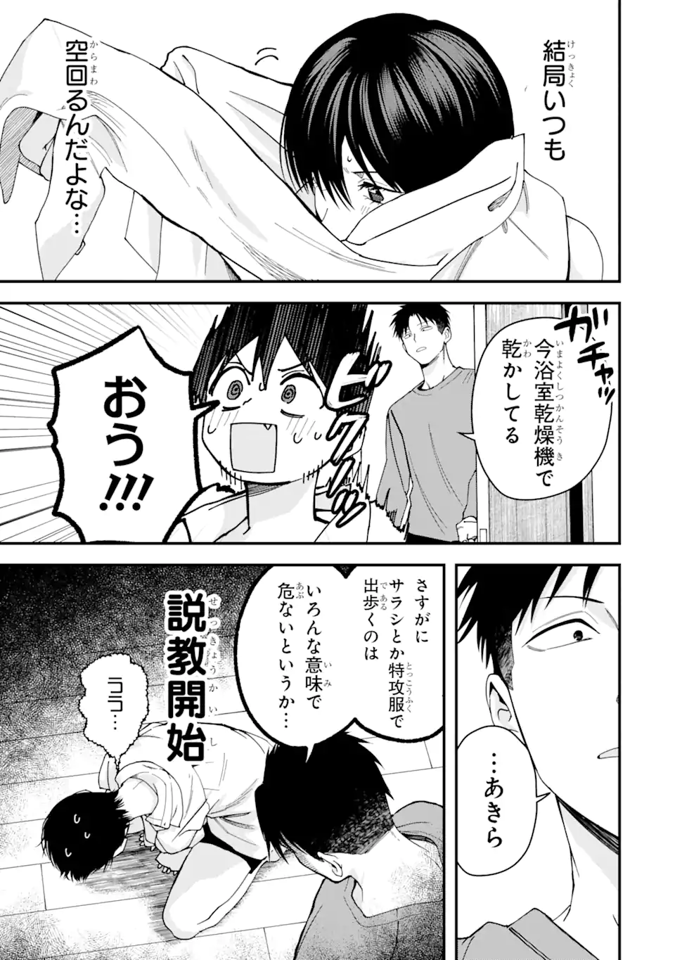 Boyish Kanojo ga Kawaisugiru Chap 19 - Next Chap 20