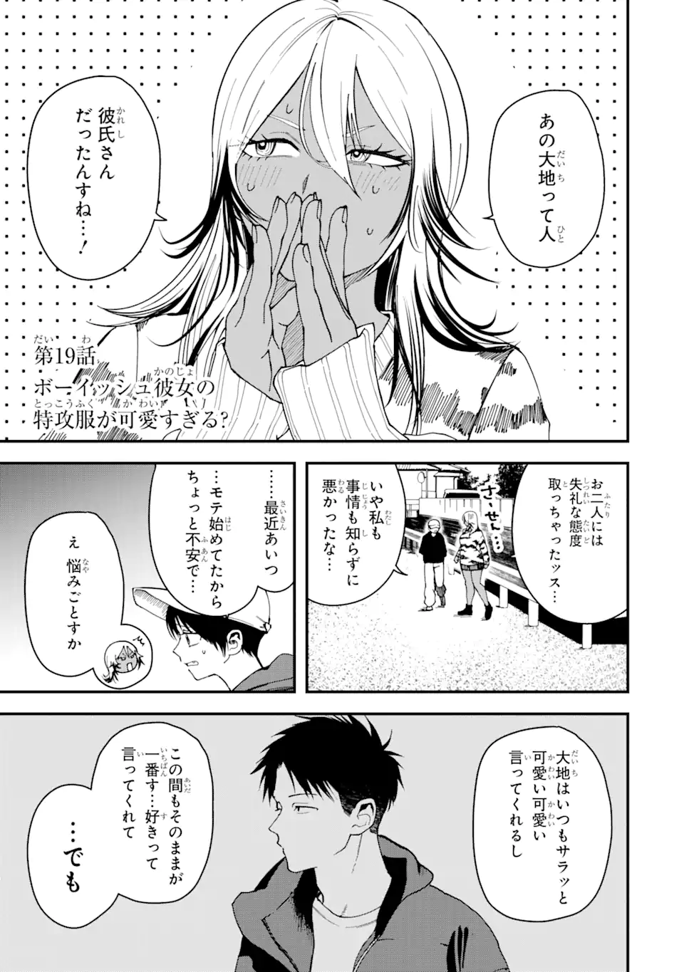 Boyish Kanojo ga Kawaisugiru Chap 19 - Next Chap 20