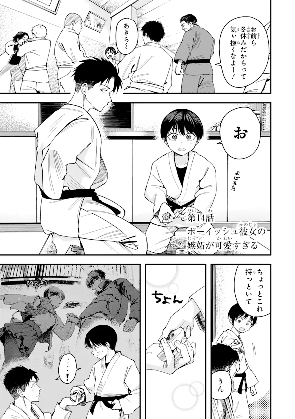 Boyish Kanojo ga Kawaisugiru Chap 14 - Next Chap 15