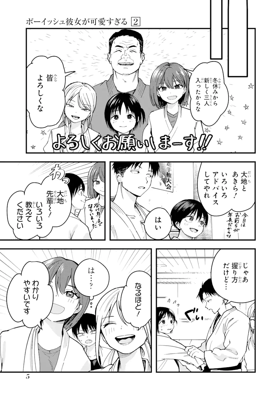 Boyish Kanojo ga Kawaisugiru Chap 14 - Next Chap 15