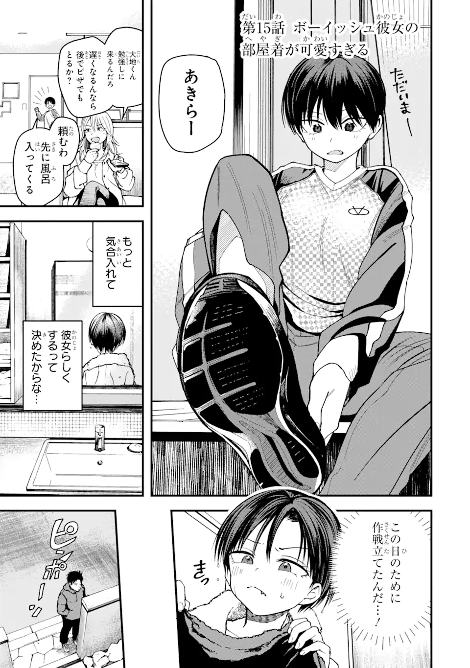 Boyish Kanojo ga Kawaisugiru Chap 15 - Next Chap 16