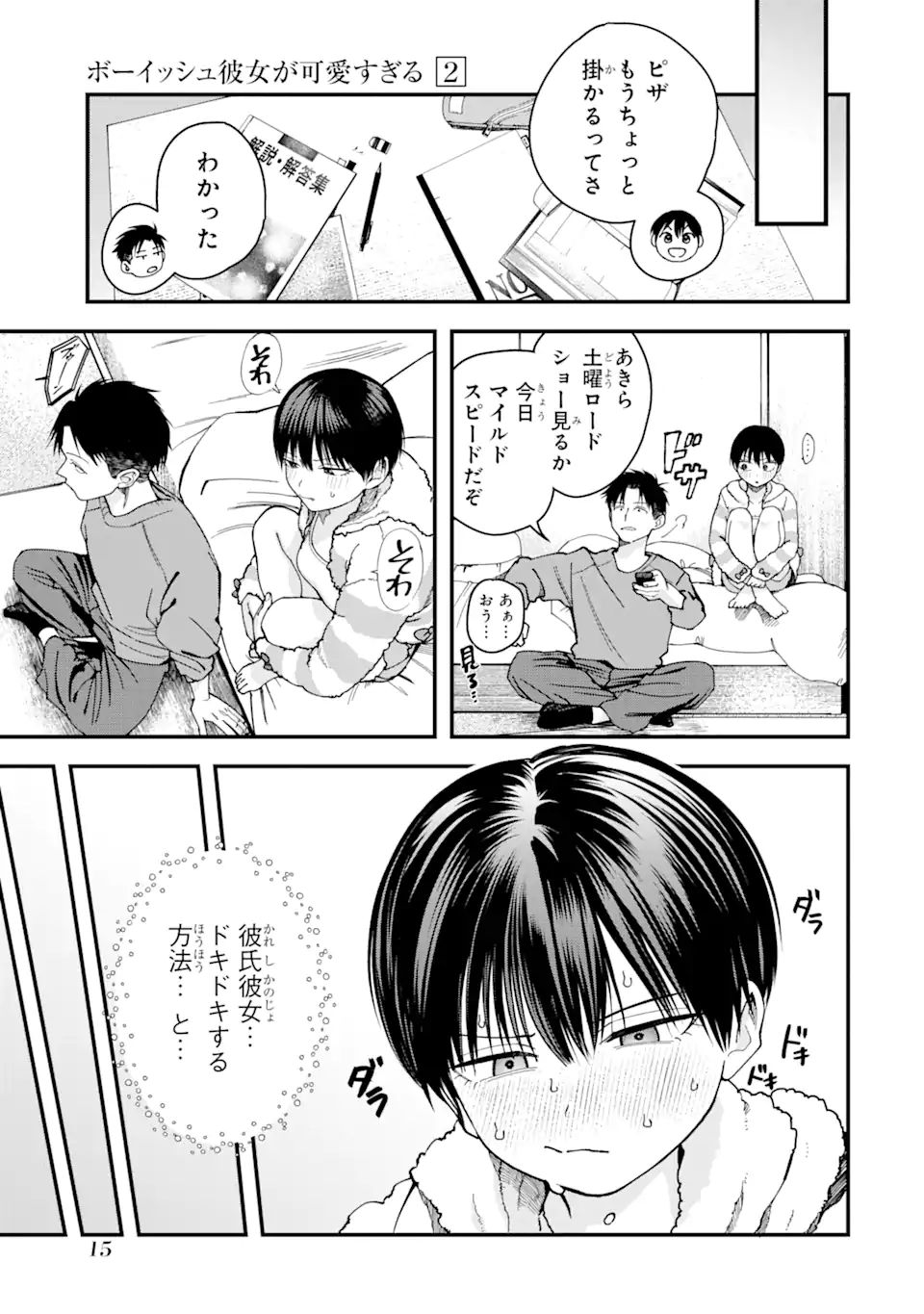 Boyish Kanojo ga Kawaisugiru Chap 15 - Next Chap 16