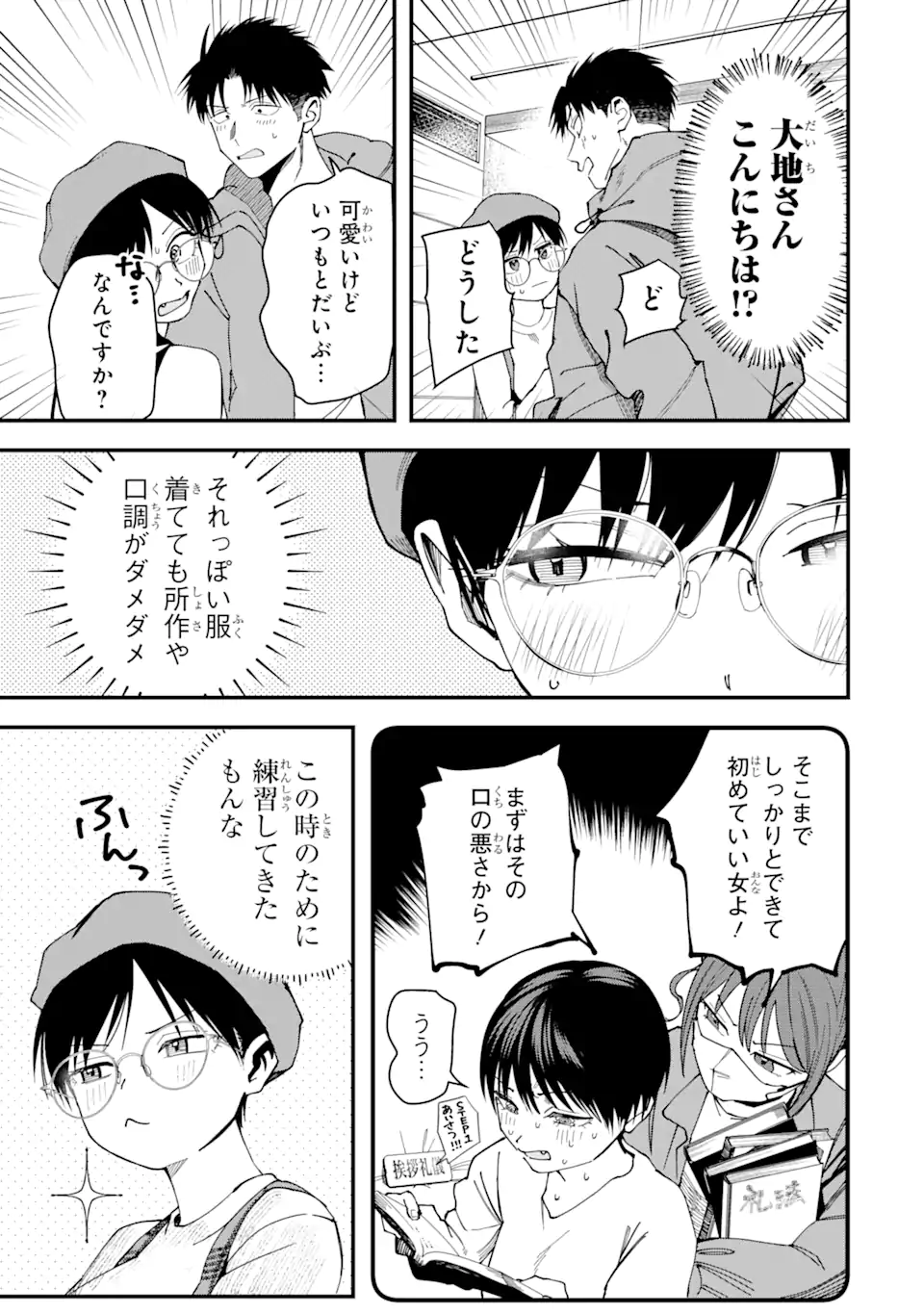 Boyish Kanojo ga Kawaisugiru Chap 16 - Next Chap 17