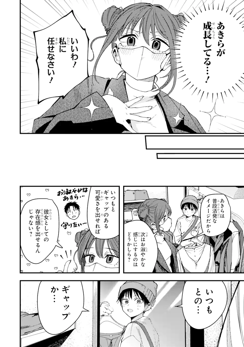 Boyish Kanojo ga Kawaisugiru Chap 16 - Next Chap 17