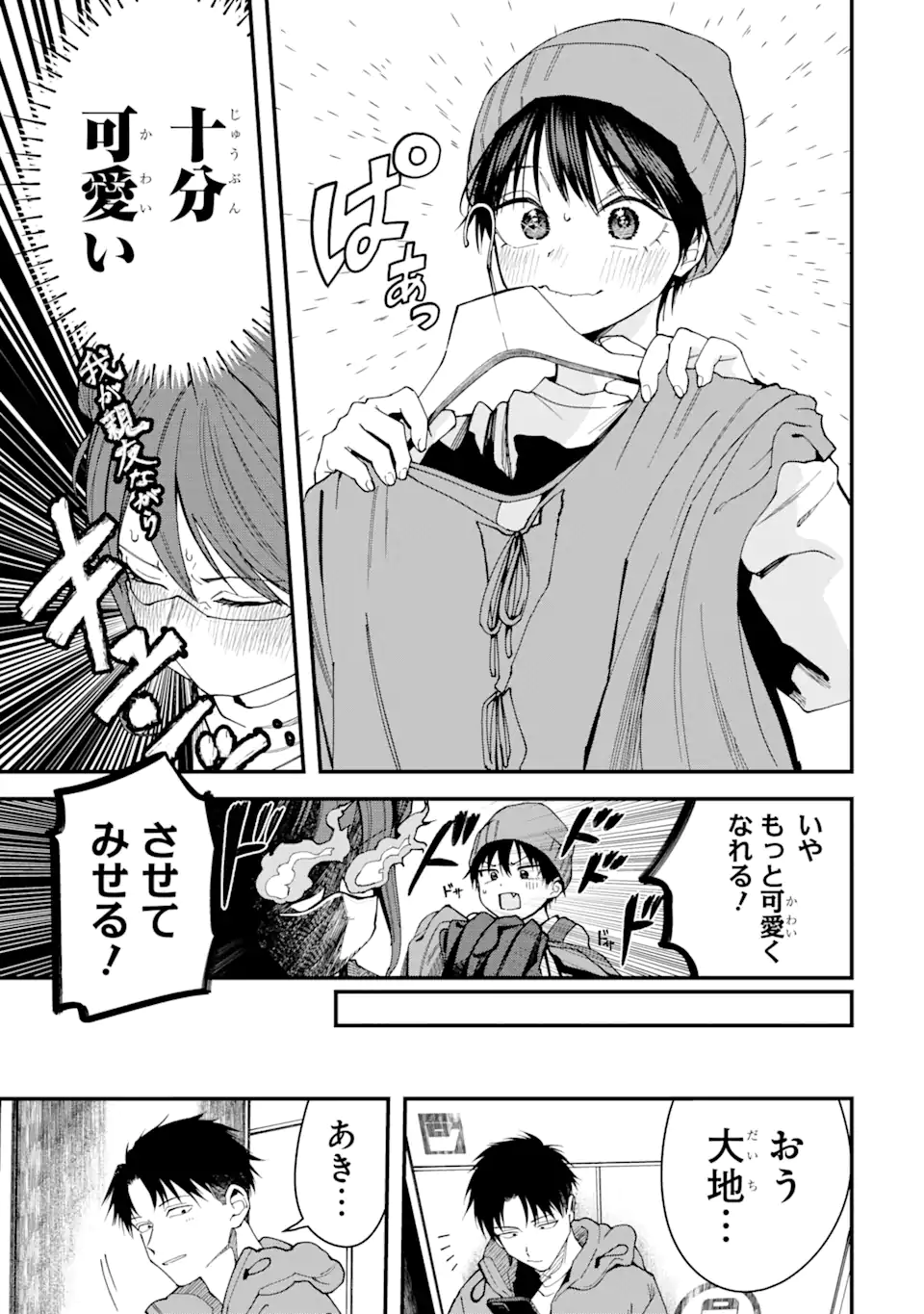 Boyish Kanojo ga Kawaisugiru Chap 16 - Next Chap 17