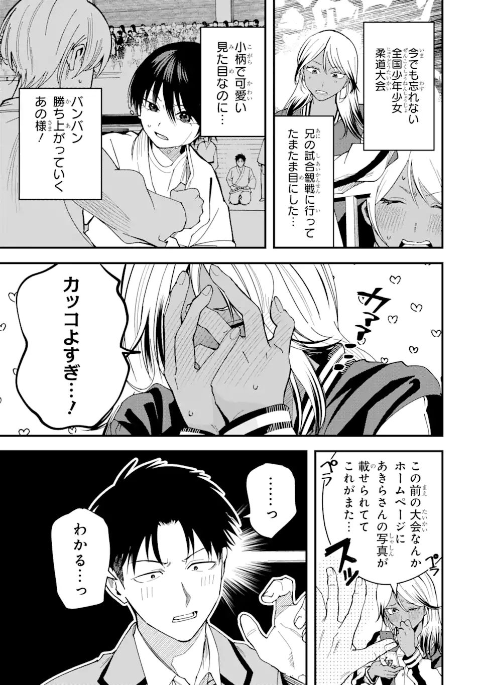 Boyish Kanojo ga Kawaisugiru Chap 17 - Next Chap 18