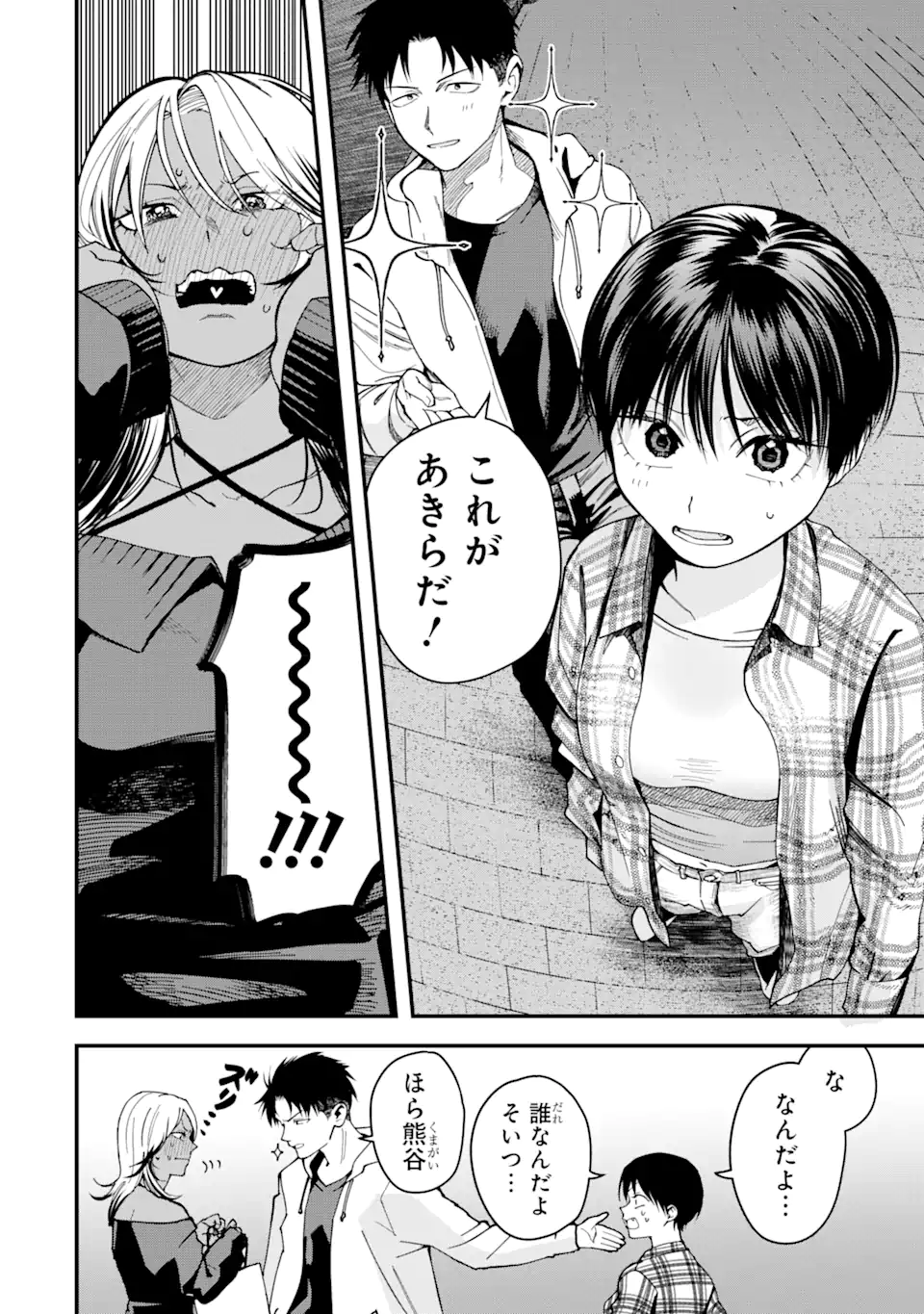 Boyish Kanojo ga Kawaisugiru Chap 17 - Next Chap 18