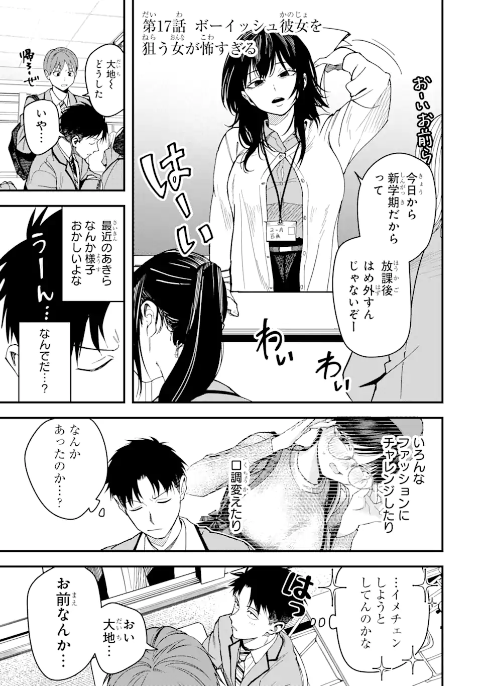 Boyish Kanojo ga Kawaisugiru Chap 17 - Next Chap 18