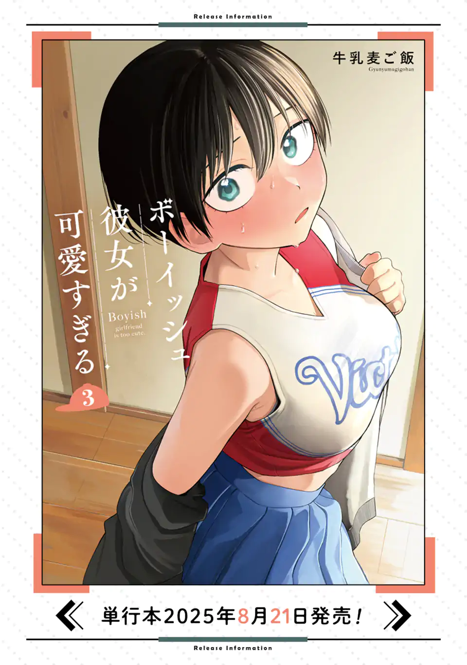 Boyish Kanojo ga Kawaisugiru Chap 17 - Next Chap 18