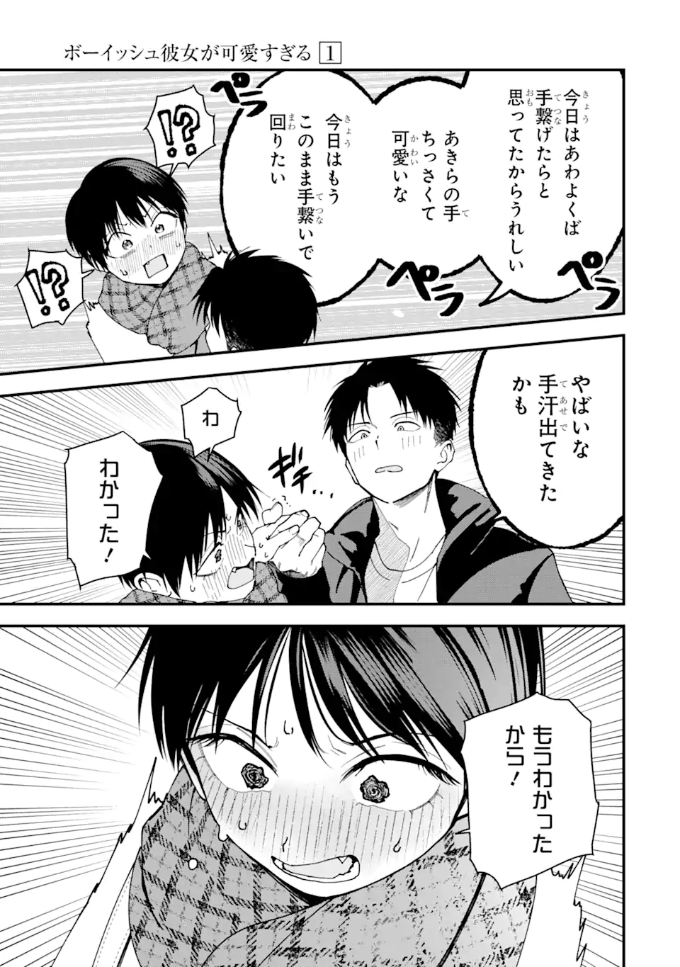 Boyish Kanojo ga Kawaisugiru Chap 13 - Next Chap 14