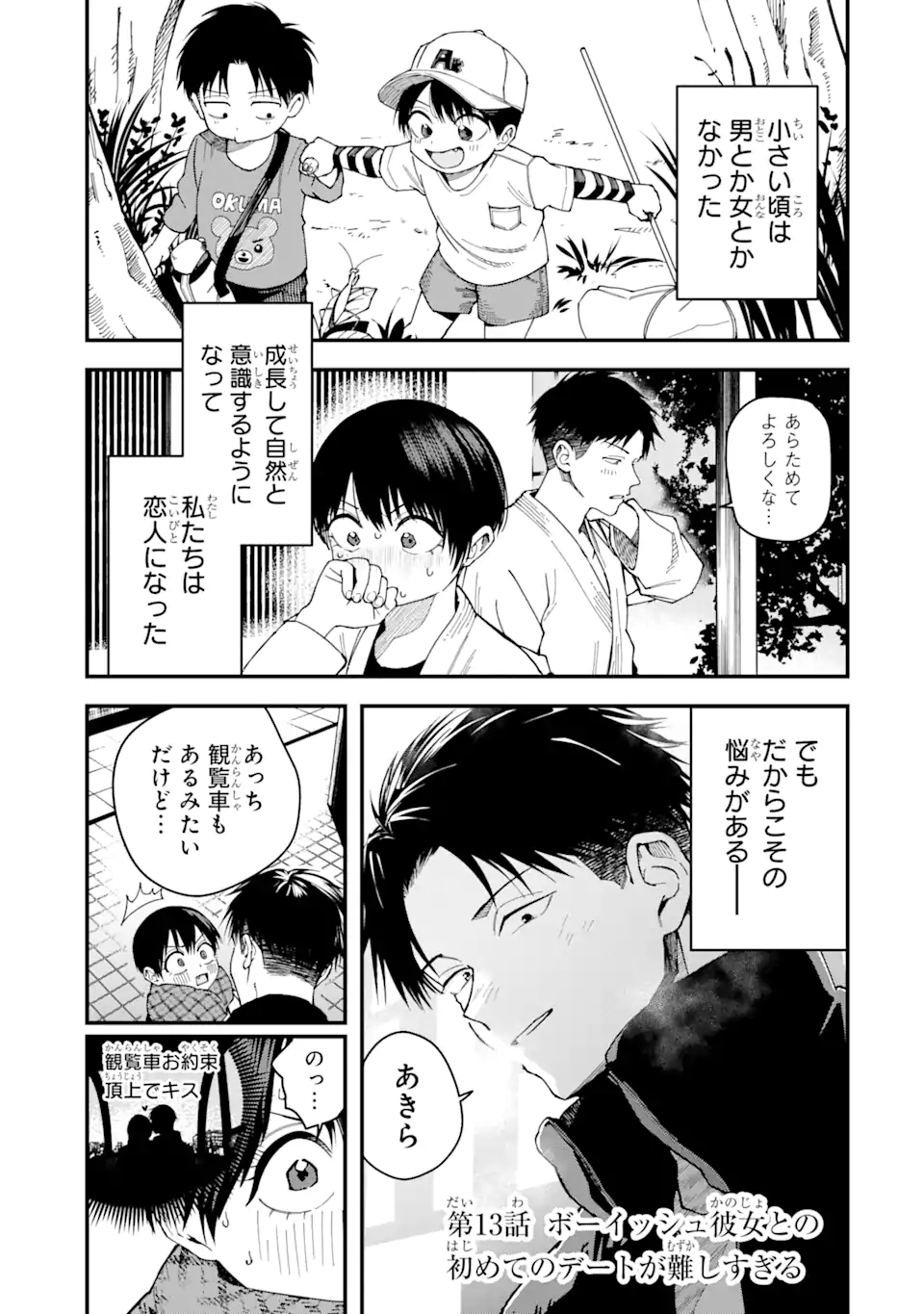 Boyish Kanojo ga Kawaisugiru Chap 13 - Next Chap 14