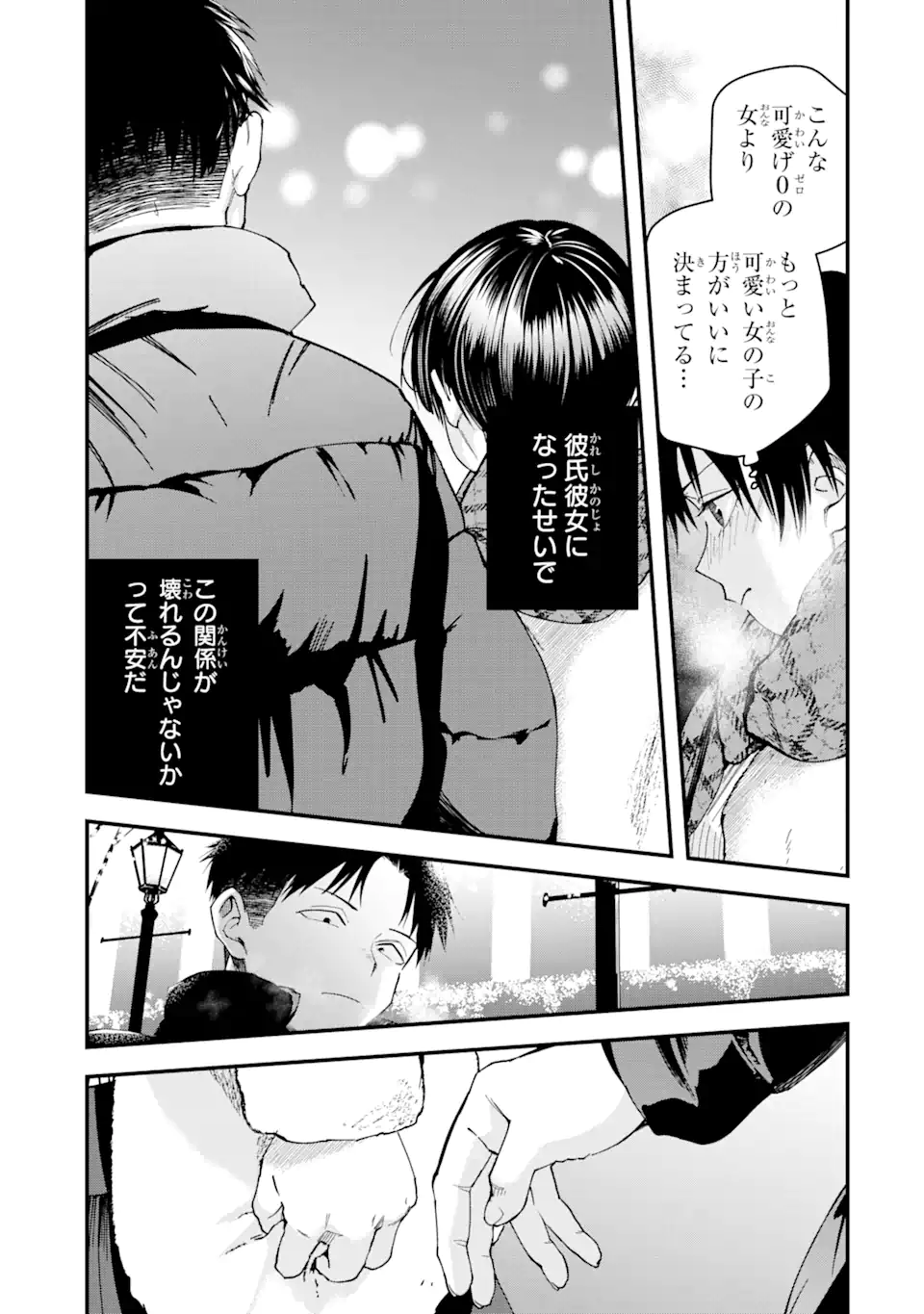 Boyish Kanojo ga Kawaisugiru Chap 13 - Next Chap 14