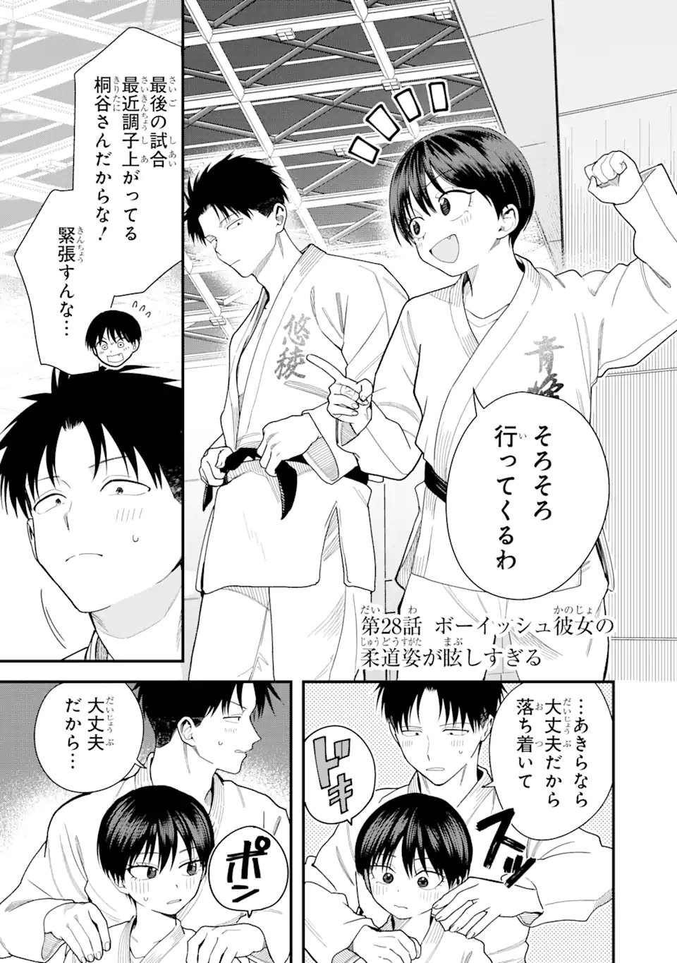 Boyish Kanojo ga Kawaisugiru Chap 28 - Next Chap 29